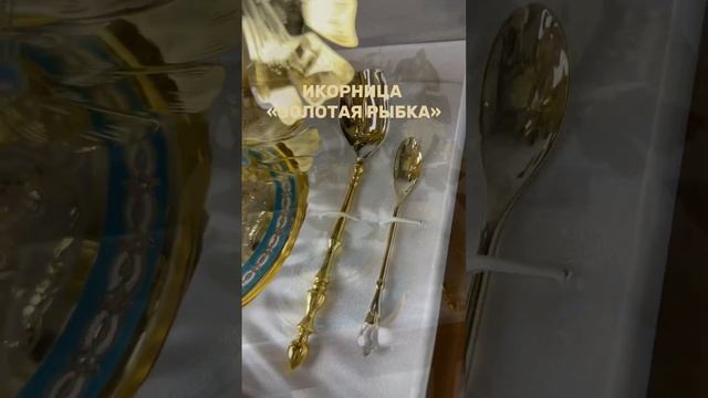 Икорница ручной работы «Золотая рыбка» смотреть онлайн