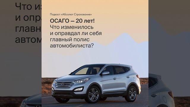 ОСАГО — 20 лет! Что изменилось? смотреть онлайн