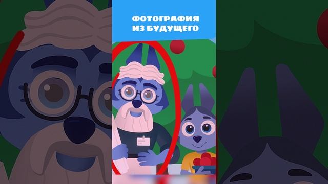 Фотография из будущего?! 😲 — Цветняшки — Мультики для детей смотреть онлайн