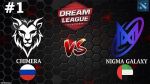 ДАХАК ПРОТИВ МИРАКЛА! | Nigma vs Chimera #1 (BO3) DreamLeague S25
