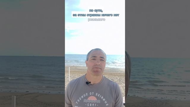 Страх - это чувство, которое есть у каждого. #страх #подсознание #свобода #успех #бизнес #деньги смотреть онлайн