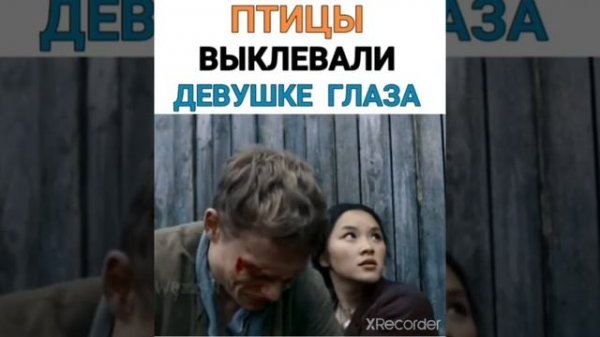 ПТИЦЫ ВЫКЛЕВАЛИ ДЕВУШКЕ ГЛАЗА