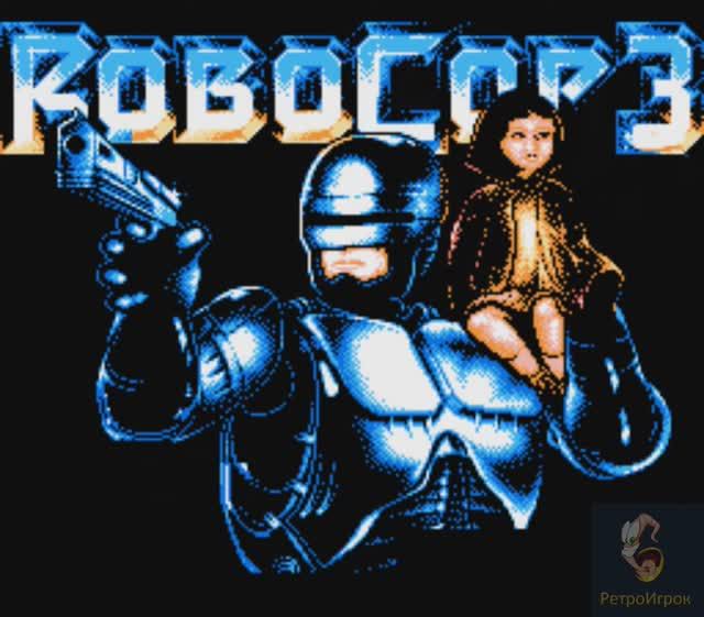 RoboCop 3 (РобоКоп 3) смотреть онлайн