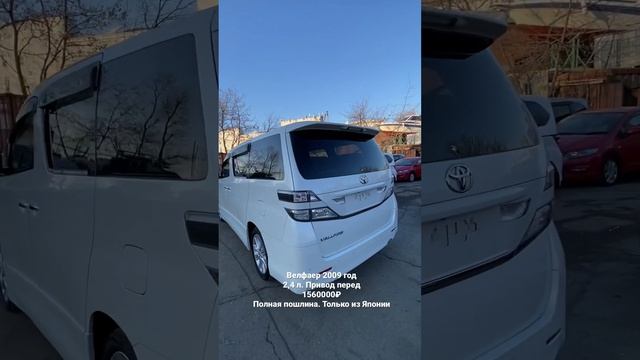 Toyota Vellfire 2009 смотреть онлайн