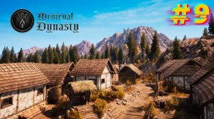 Далекие края. Medieval Dynasty #9