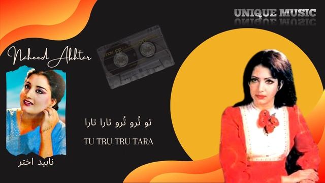 Tu Tru Tru Tara Tara| Best Of Naheed Akhtar | Super Hit Collection смотреть онлайн