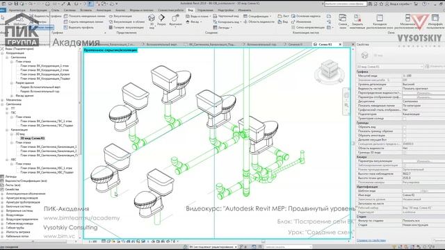 [Курс «Autodesk Revit MEP: Продвинутый уровень»] Создание схем смотреть онлайн