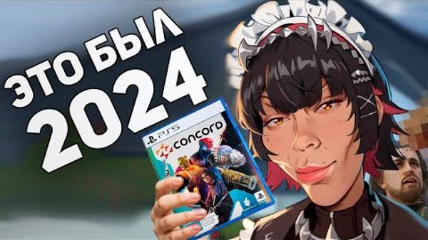 Твое НОВОЕ мнение о ЛУЧШИХ играх 2024! Итоги Года! Булджать смотреть онлайн