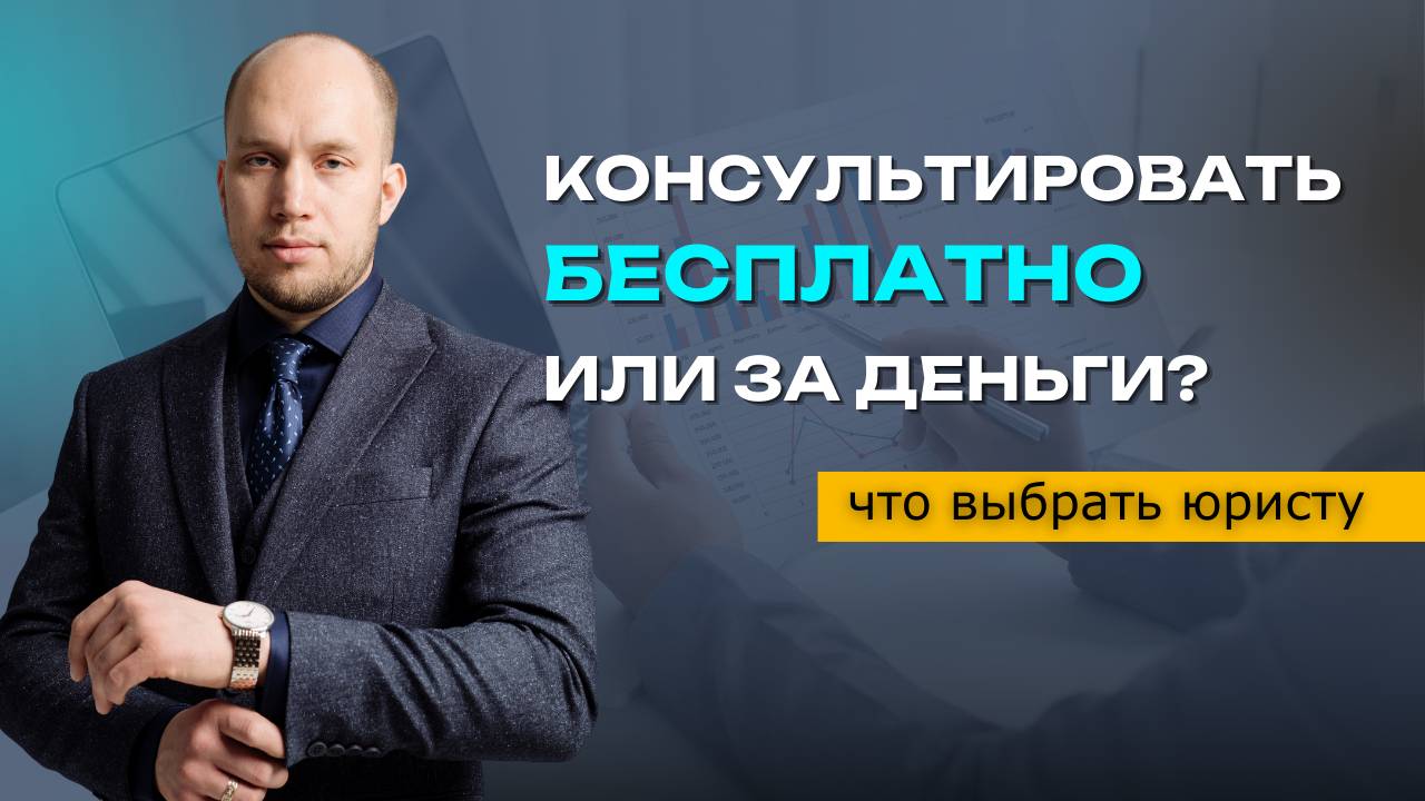 Юристы -vs- Продажи | Сергей Рвачёв