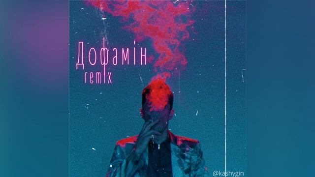 KARPCHUK – Дофамін (Remix) смотреть онлайн