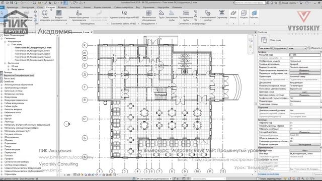 [Курс «Autodesk Revit MEP: Продвинутый уровень»] Введение смотреть онлайн