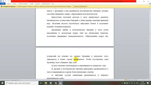Технология приготовления блюд из рыбы, слоеного дрожжевого слоеного теста и изделий из него смотреть онлайн