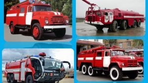 "Профессия пожарный"