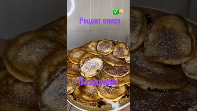 Оладушки #food #айран #пицца #меренга #меренги #сахарная #авокадик #сыр #колбаска #авокадо смотреть онлайн