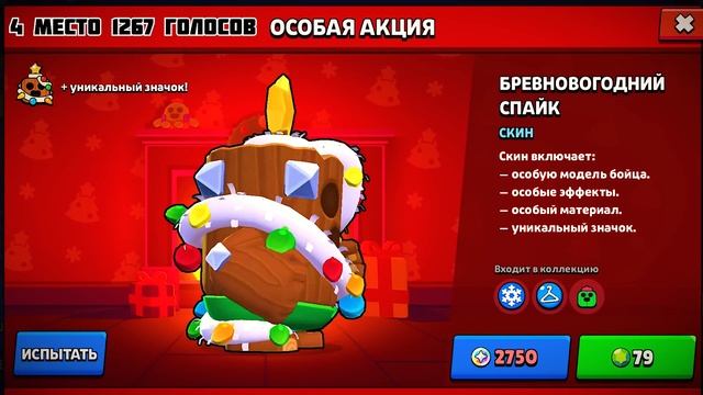 ЛУЧШИЙ СКИН на СПАЙКА! Бравл Старс смотреть онлайн