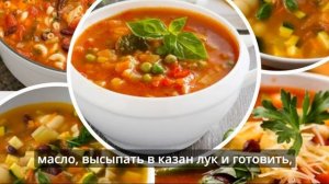 Суп минестроне, Очень вкусно и полезно Итальянский суп Минестроне