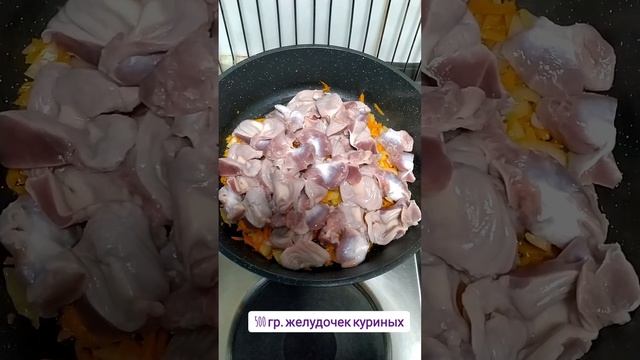 КУРИНЫЕ ЖЕЛУДОЧКИ ТУШЁНЫЕ С КАРТОФЕЛЕМ. смотреть онлайн