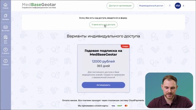 Интерфейс MedBaseGeotar смотреть онлайн