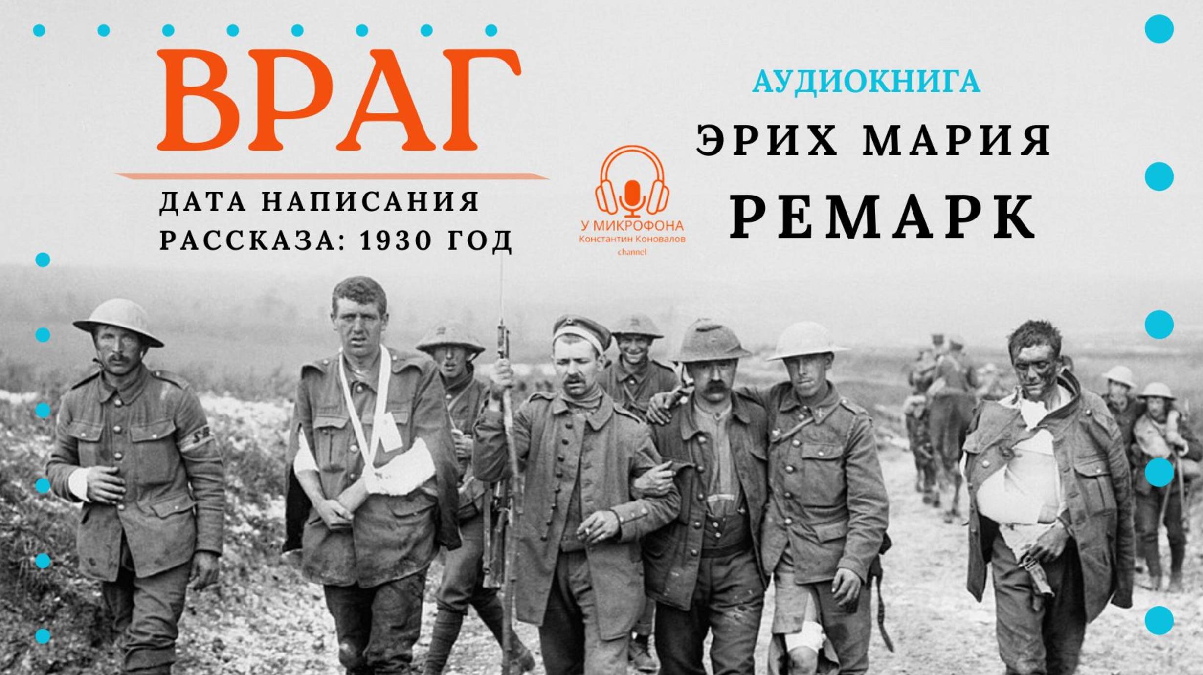 Аудиокнига. 