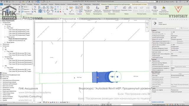 [Курс «Autodesk Revit MEP: Продвинутый уровень»] Построение разводки сети канализации по подвалу смотреть онлайн