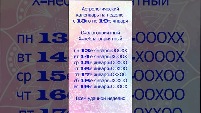 Что приготовили звёзды на неделю с 13го по 19е января смотреть онлайн