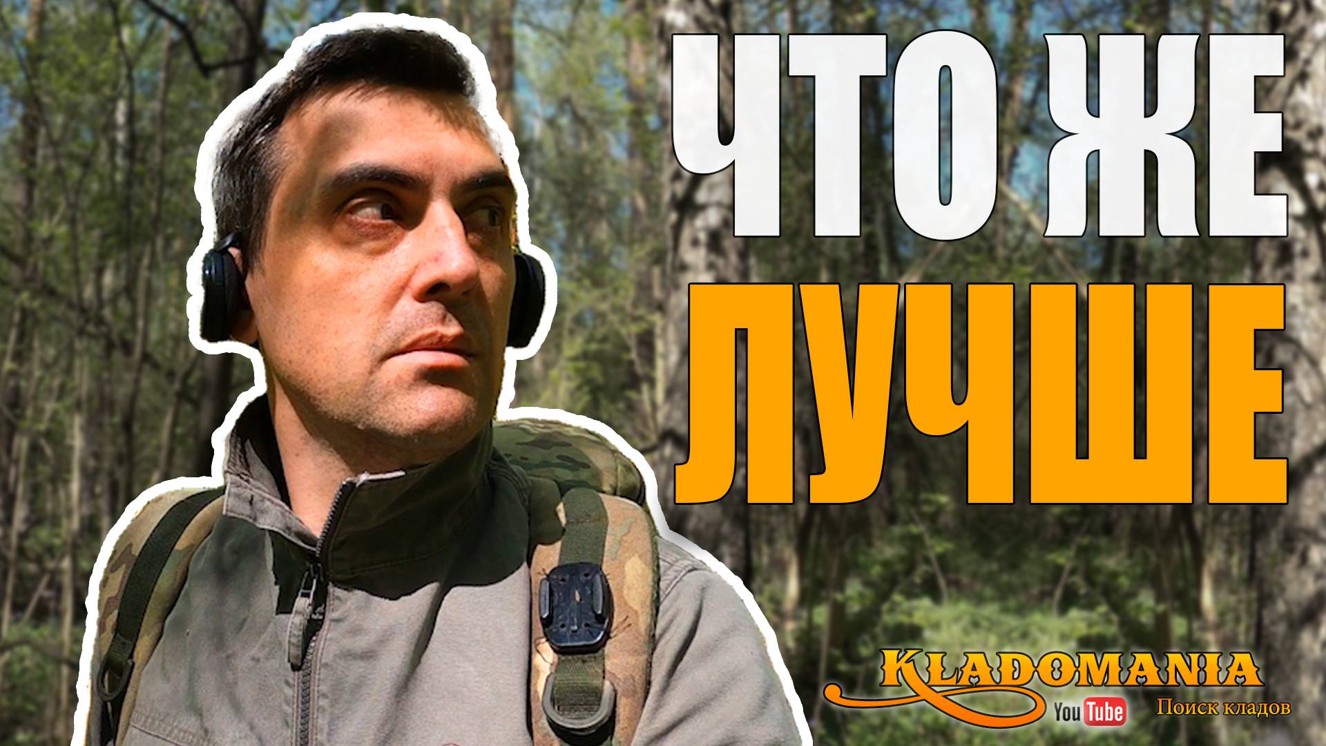 MINELAB MANTICORE vs XP DEUS II. Какой металлоискатель лучше отображает цели. КЛАДОМАНИЯ смотреть онлайн