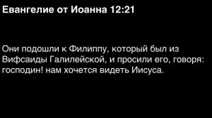День 307. Библия за год. Библия за год. С митрополитом Иларионом.