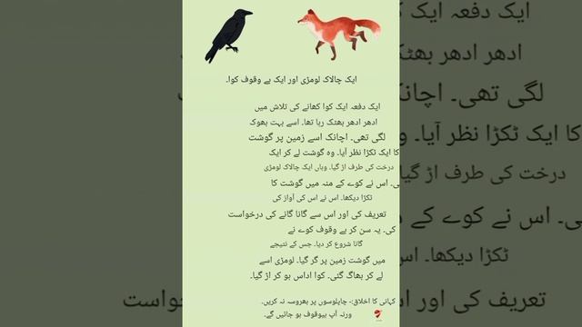 crow and the fox story in urdu #video #viral #shortsvideo #ytshorts #viralshort #reels #shortvideo смотреть онлайн