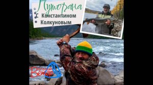 Константин Колкунов. Путорана