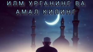 Абдуллох домла - Ёлгиз колганизда тингланг!