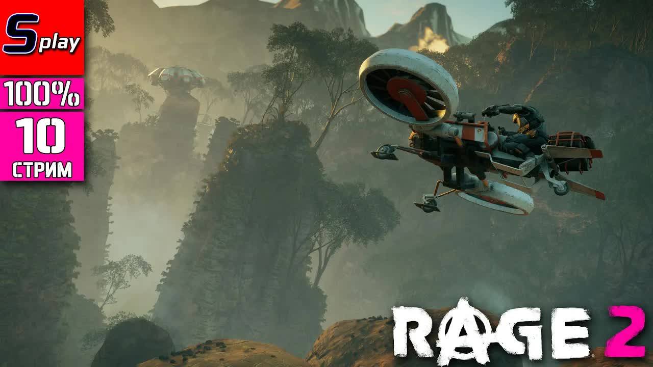 Rage 2 на 100% - [10 - стрим] - Финал сюжета смотреть онлайн
