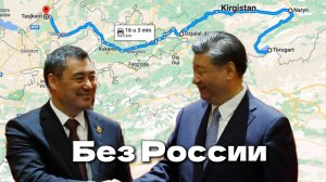 Китай начинает строить железную дорогу в обход России