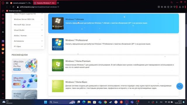 Как и где скачать Windows 7