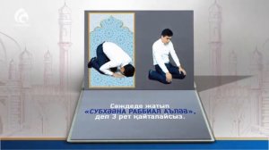 Намаз оқып үйрену үлгісі ерлерге арналған