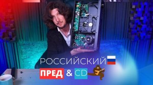 Передел Hi-Fi рынка – универсал  по низкой цене / Premiere C1S PRO стример, CD