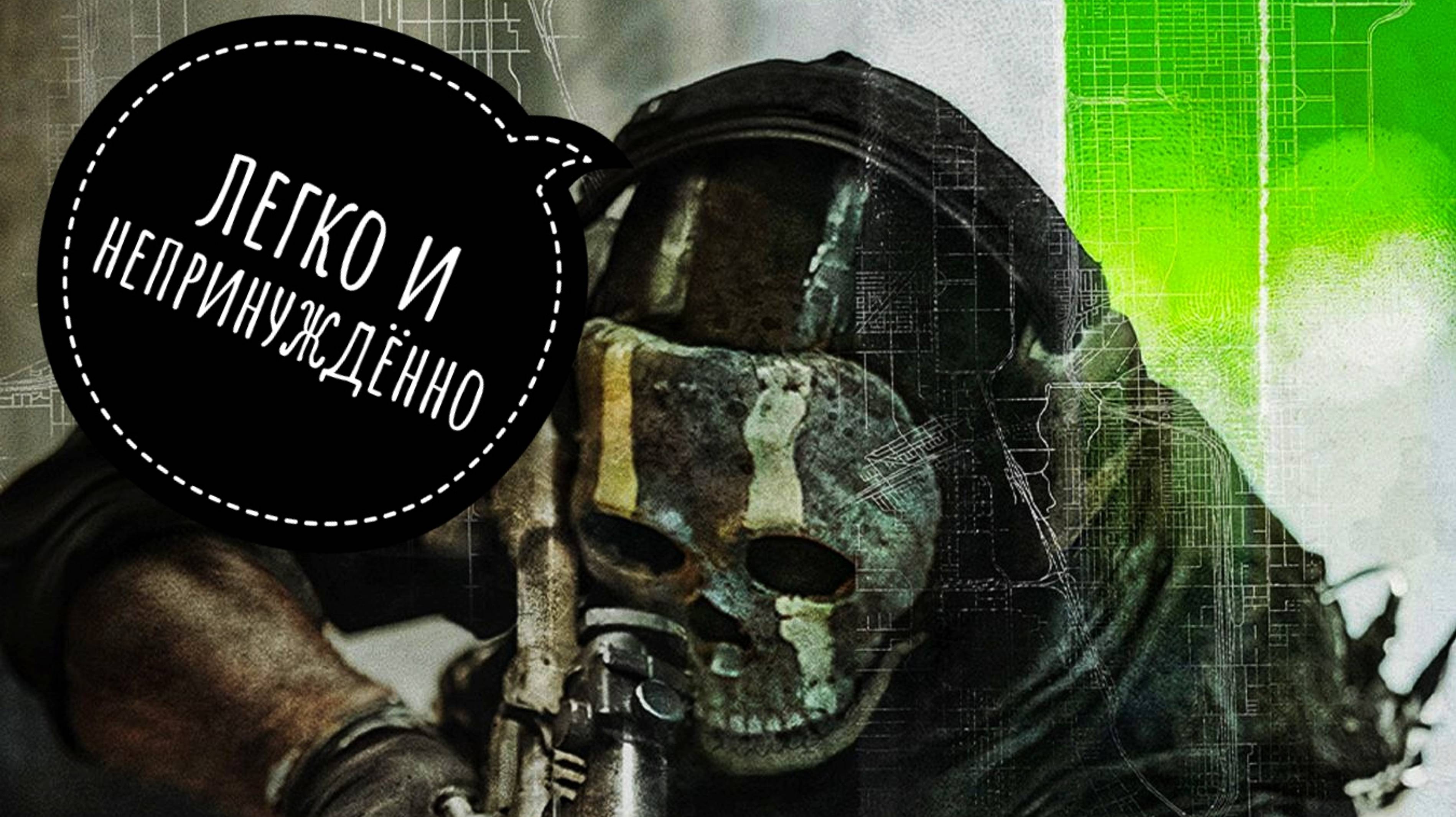 Call Of Duty  MW 2 DMZ - Легко и непринужденно