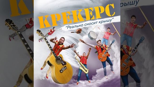 Реально сносит крышу смотреть онлайн