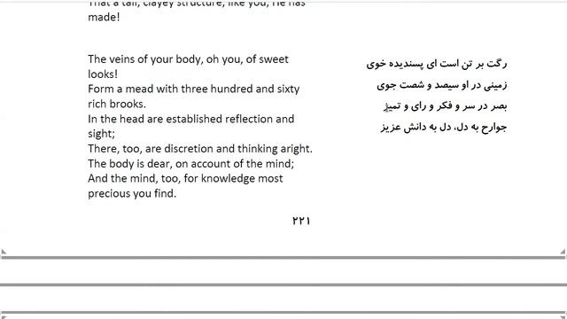 Bustan: In Farsi with English Translation-Part 202: گفتار اندر صنع باری عز اسمه در ترکیب خلقت انسان смотреть онлайн