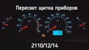 Пересвет щитка приборов VDO 2110/12/14/Нива