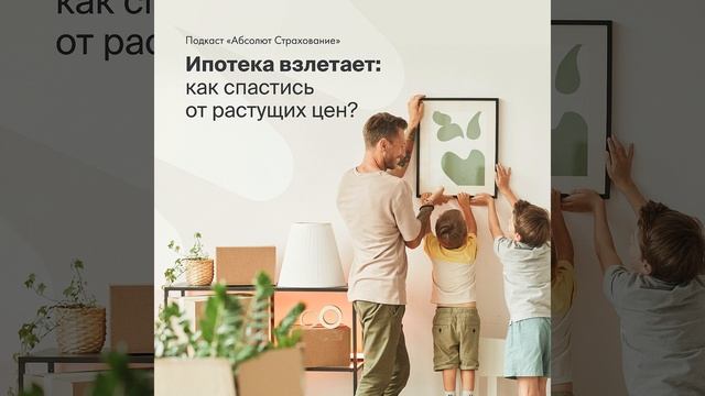 Как спасти свои деньги от дорогой ипотеки? смотреть онлайн