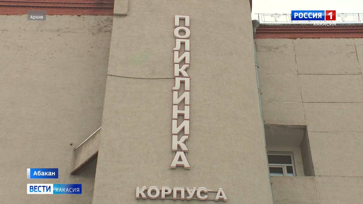 В Хакасии снизилась заболеваемость ОРВИ, но пришёл грипп смотреть онлайн