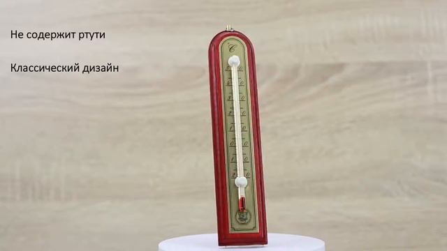Термометр комнатный "Garden Show", цвет: красное дерево, 3,9 х 18,8 см смотреть онлайн