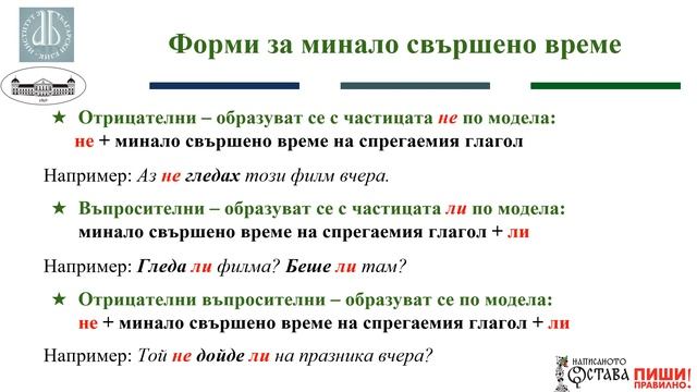Минало свършено време смотреть онлайн