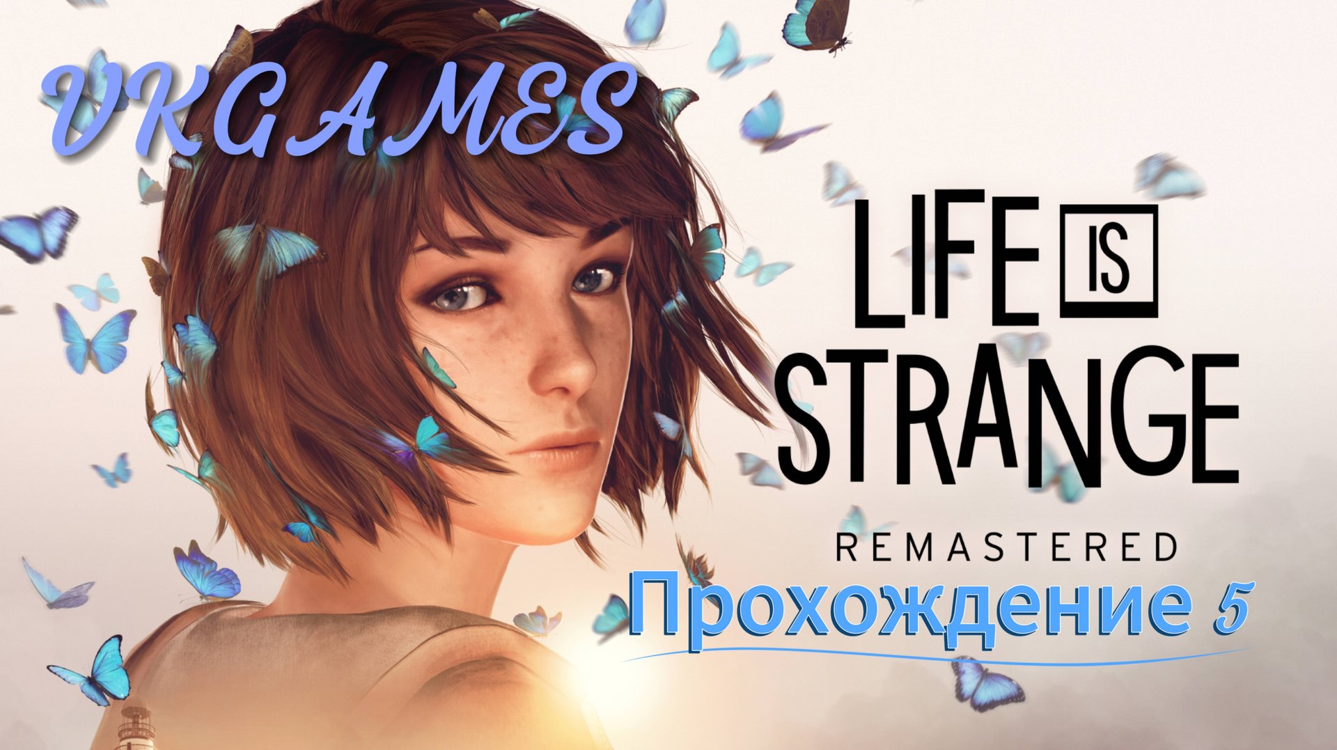 Life is Strange: Прохождение 5 смотреть онлайн