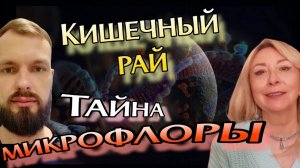 Тайна микрофлоры. Пробиотики: супергерои твоего здоровья