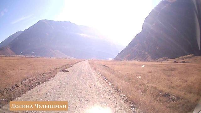 Долина Чулышман3.mp4 смотреть онлайн