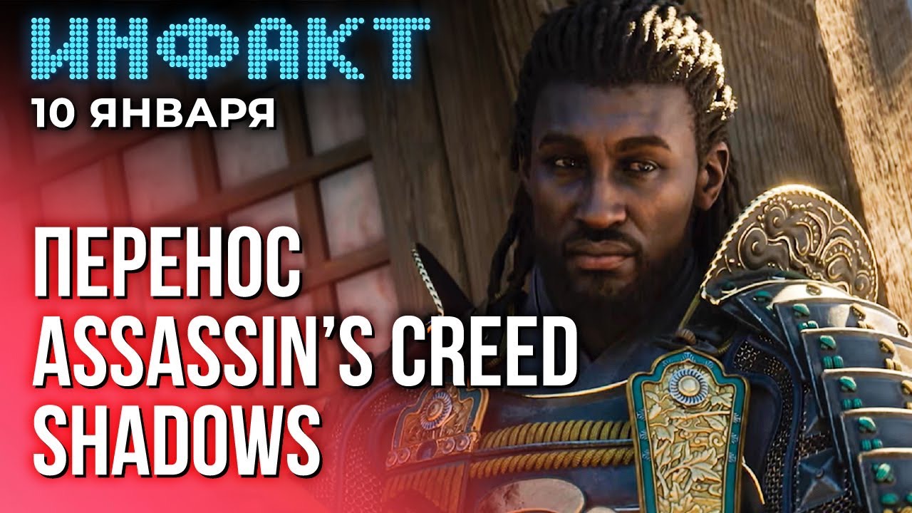Геймплей Monster Hunter Wilds, Beyond Good & Evil 2 жива, перенос Assassin’s Creed Shadows… смотреть онлайн