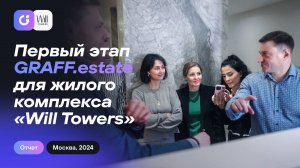 Первый этап интерактивного инструмента продаж: установка в ЖК Will Towers, Москва