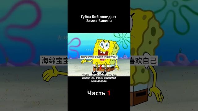 Что творит губка боб .... #real #фильм #кино #сериал #lifehacks #film #ytshorts #топ #фильмы #jokes смотреть онлайн