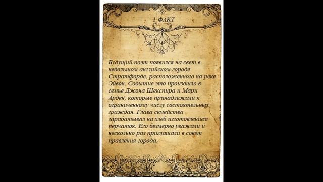 биография Уильяма Шекспира смотреть онлайн